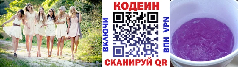 Codein Purple Drank  купить   Полтавская 